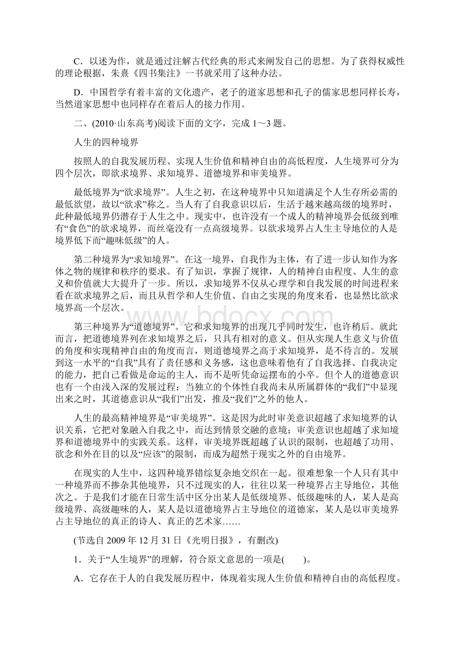 高考第一轮复习语文专题一 一般论述类文本阅读.docx_第3页