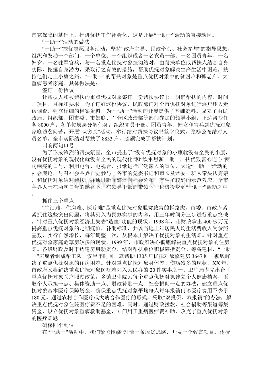 一助一帮扶工作经验总结.docx_第2页