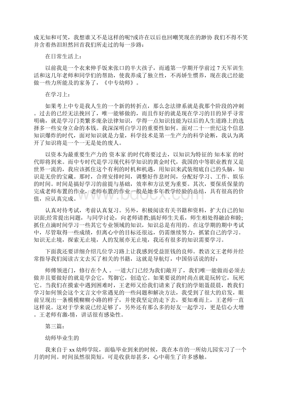 幼师毕业生自我鉴定完整版Word文档格式.docx_第3页