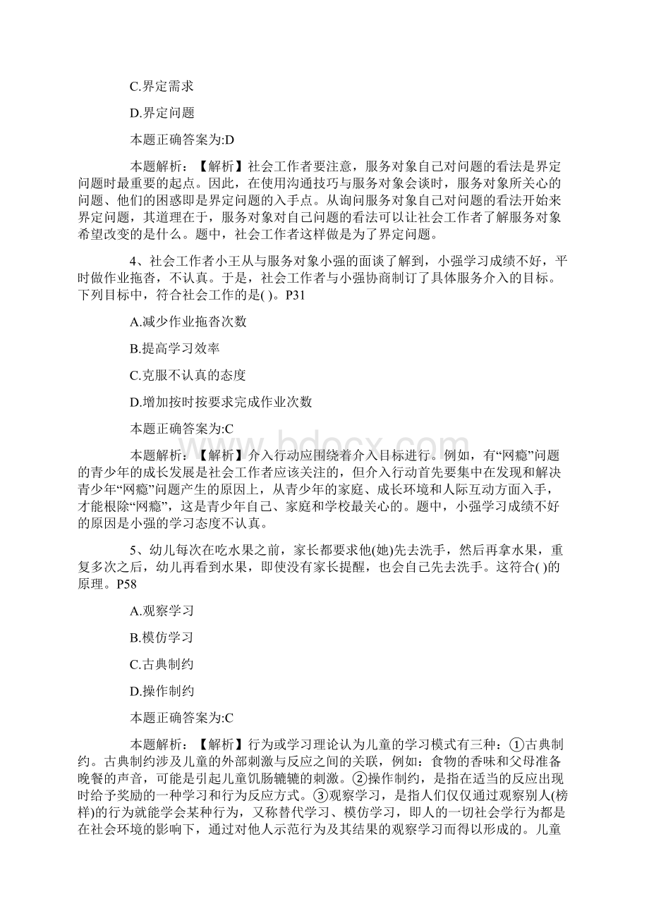 初级社会工作者考试实务真题及答案.docx_第2页