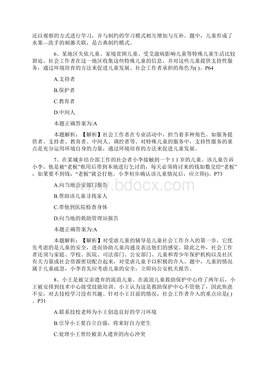 初级社会工作者考试实务真题及答案.docx_第3页