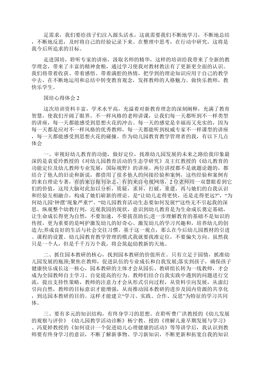 教师国培学习心得体会范文5篇.docx_第2页