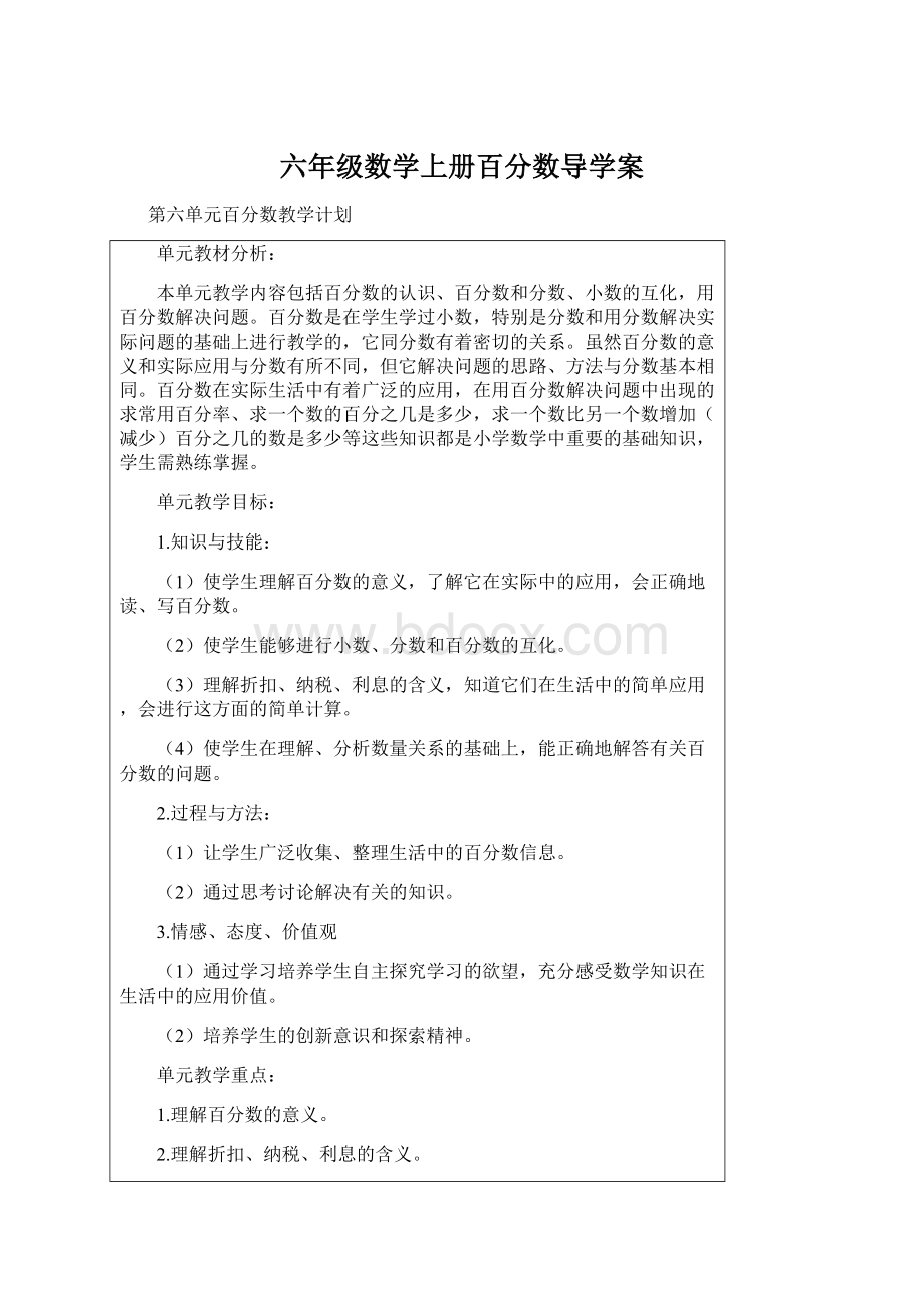 六年级数学上册百分数导学案.docx_第1页