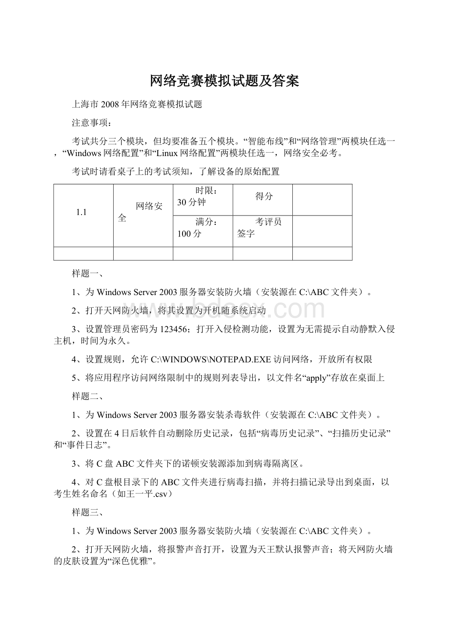 网络竞赛模拟试题及答案.docx_第1页