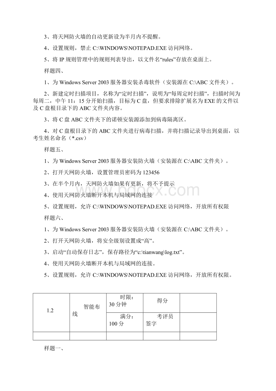 网络竞赛模拟试题及答案.docx_第2页