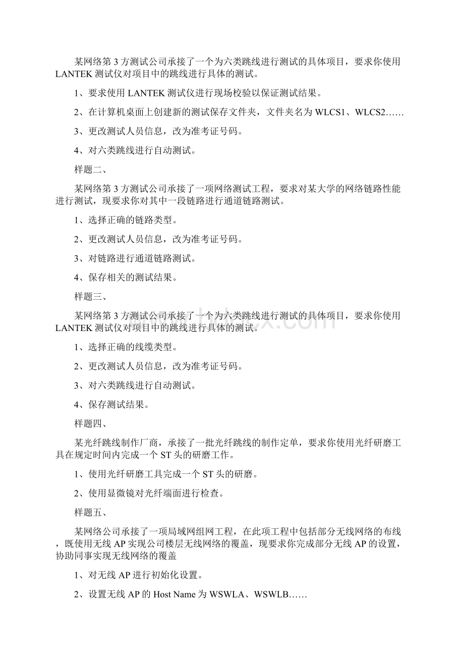 网络竞赛模拟试题及答案.docx_第3页