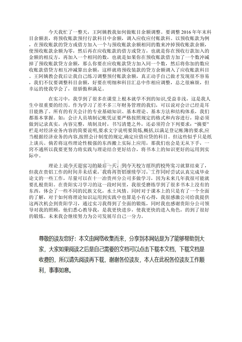 财务专业实习日记精选5篇.docx_第3页