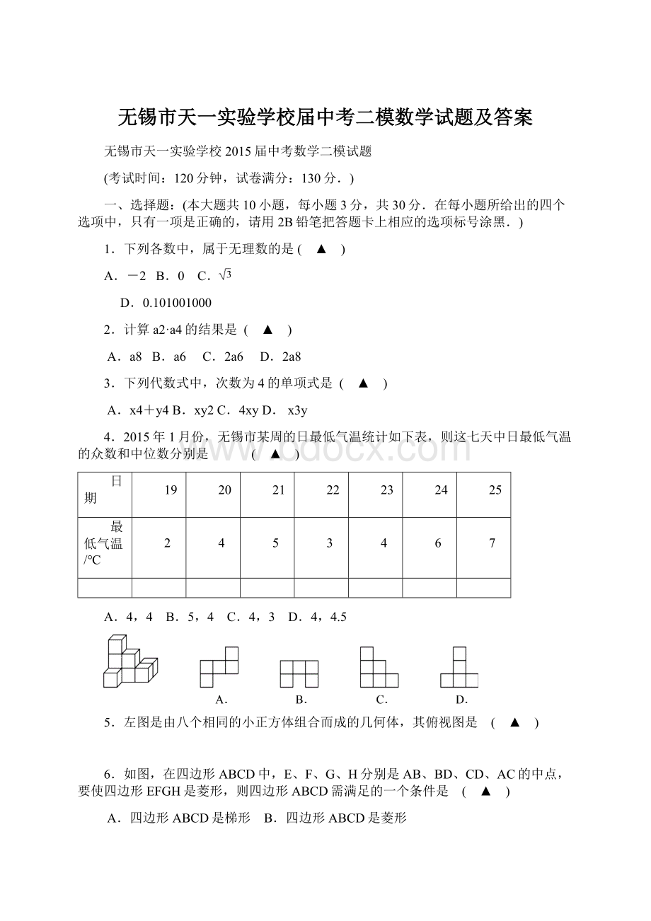 无锡市天一实验学校届中考二模数学试题及答案.docx_第1页