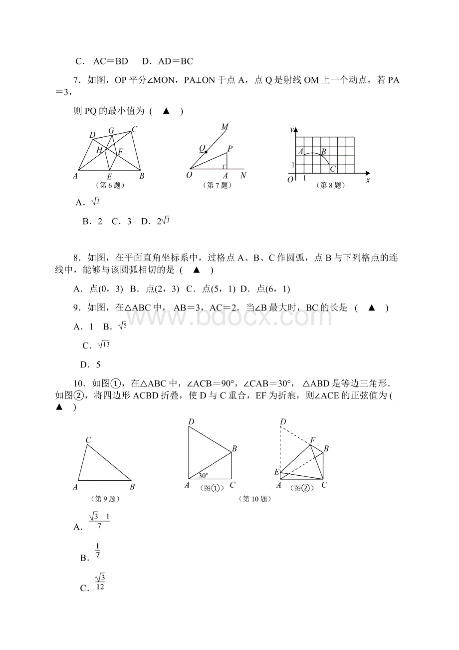 无锡市天一实验学校届中考二模数学试题及答案.docx_第2页