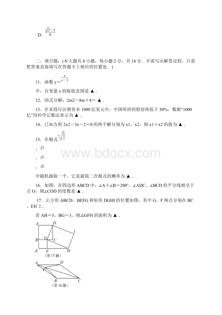 无锡市天一实验学校届中考二模数学试题及答案.docx_第3页