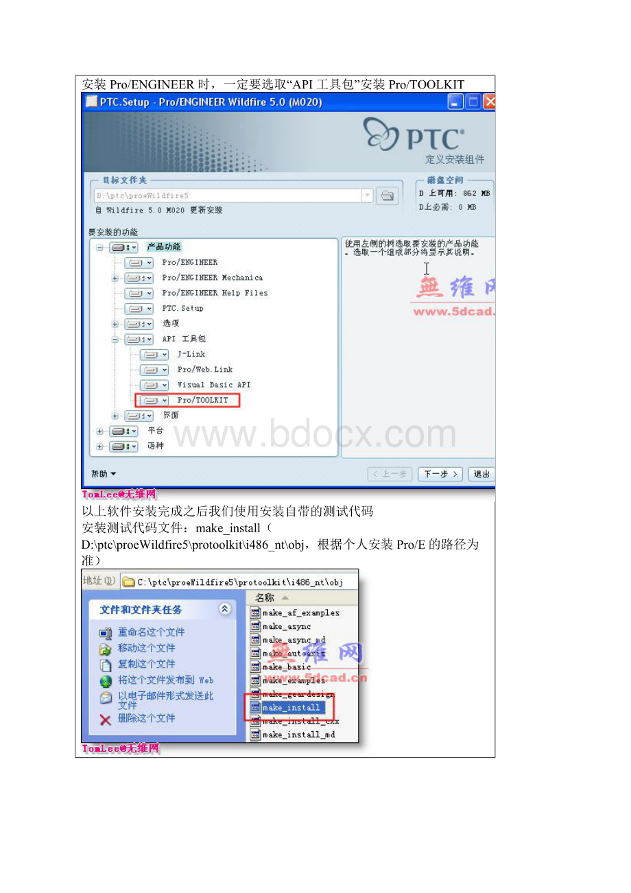 proe50二次开发Word下载.docx_第2页