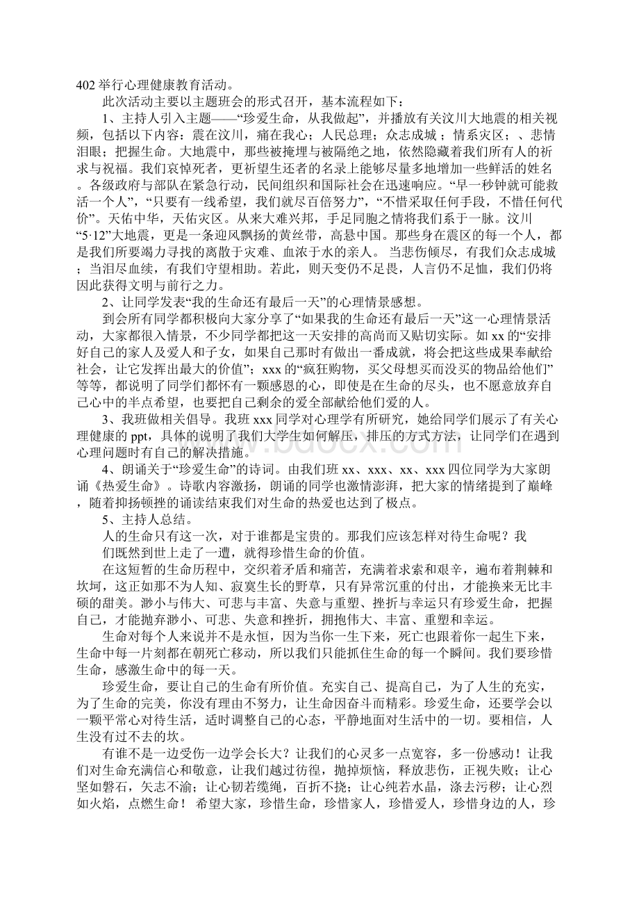 珍爱生命活动总结Word格式文档下载.docx_第3页