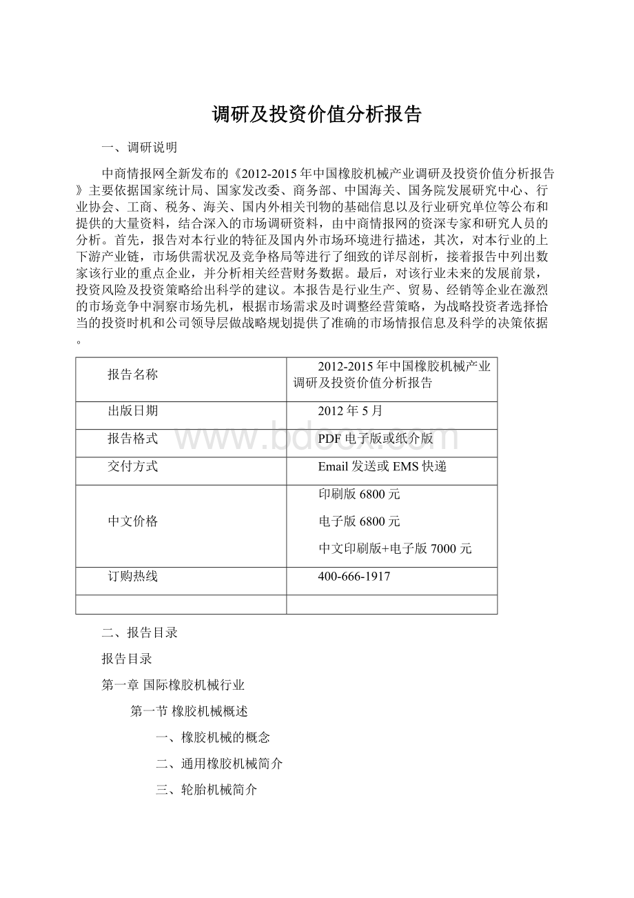 调研及投资价值分析报告Word文件下载.docx