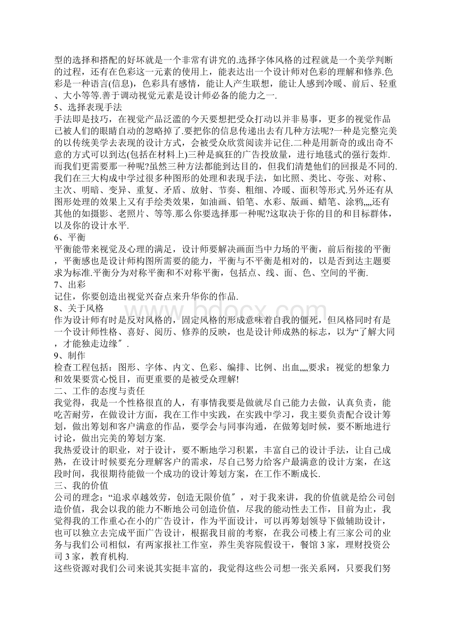 设计师个人工作述职报告五篇.docx_第2页