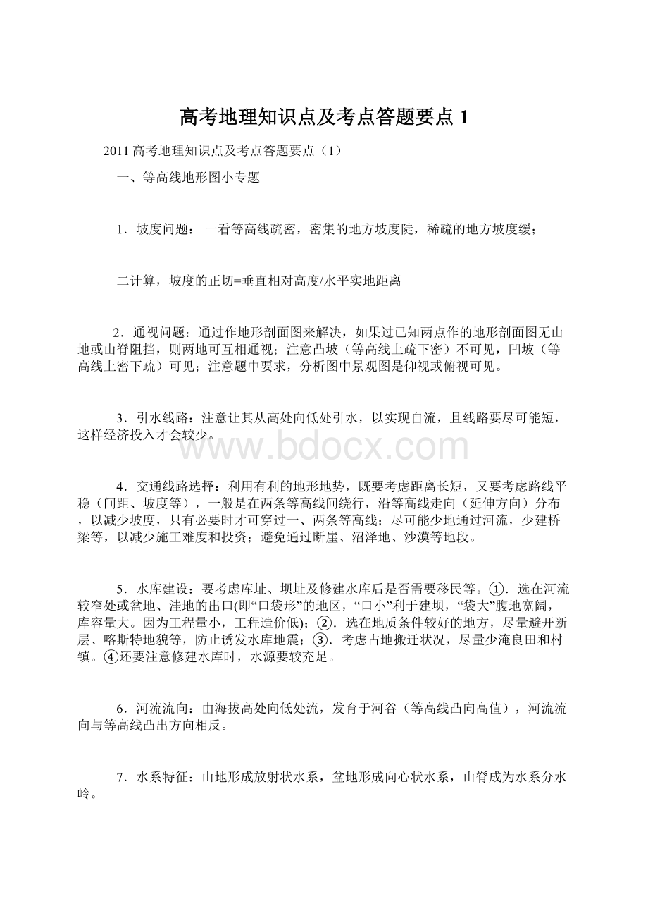 高考地理知识点及考点答题要点1.docx_第1页