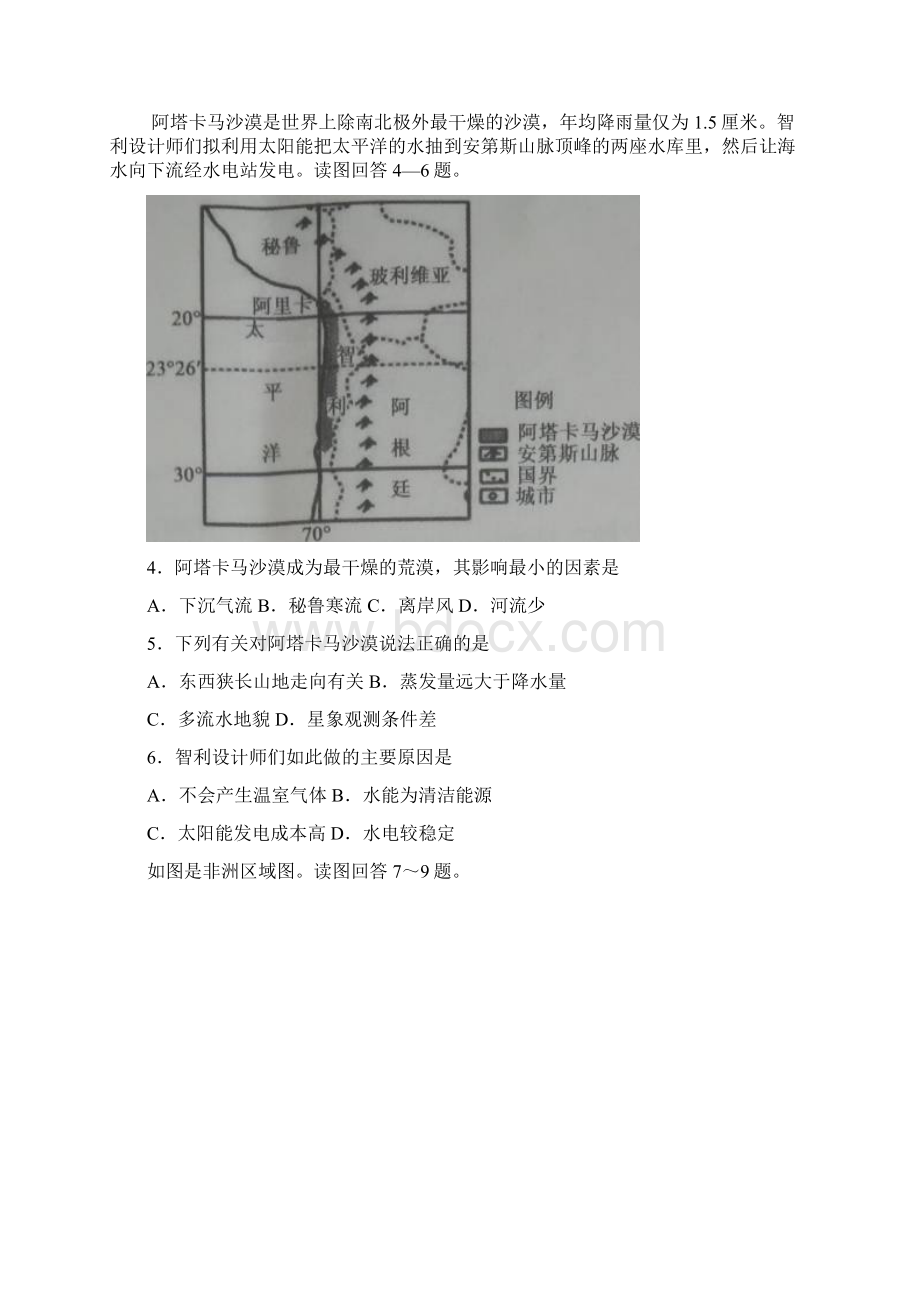 辽宁省盘锦市届高三地理上学期期末考试试题文档格式.docx_第2页