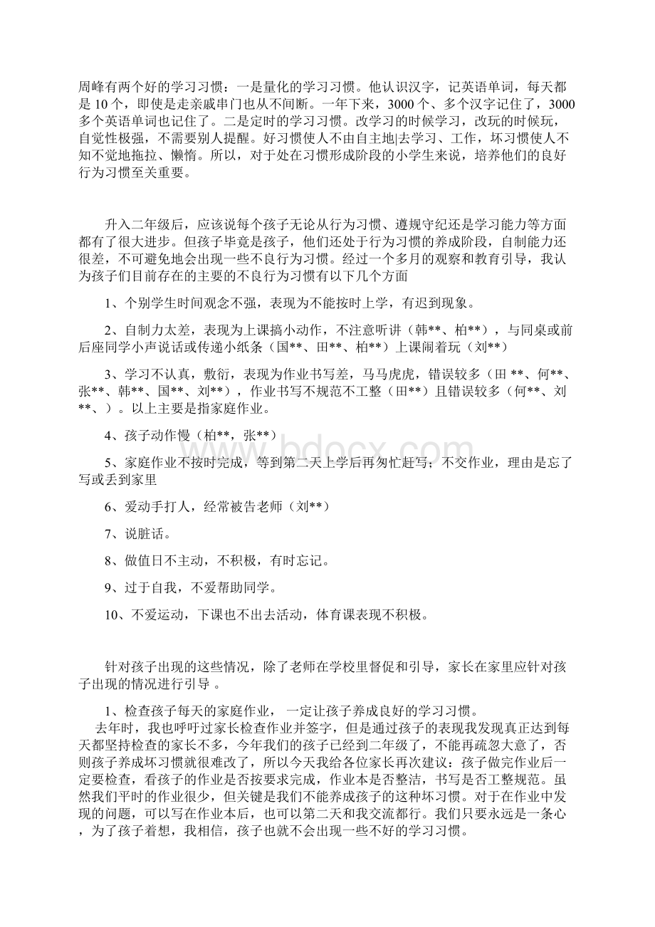 小学二年级家长会班主任发言稿Word格式.docx_第3页