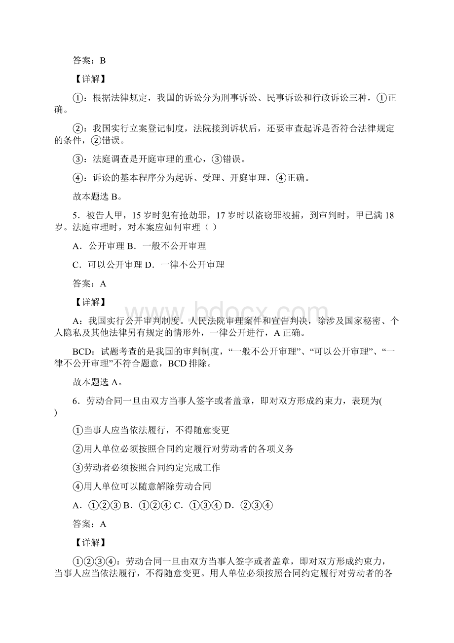 司法考客观题试题题库含答案解析 9Word文档格式.docx_第3页