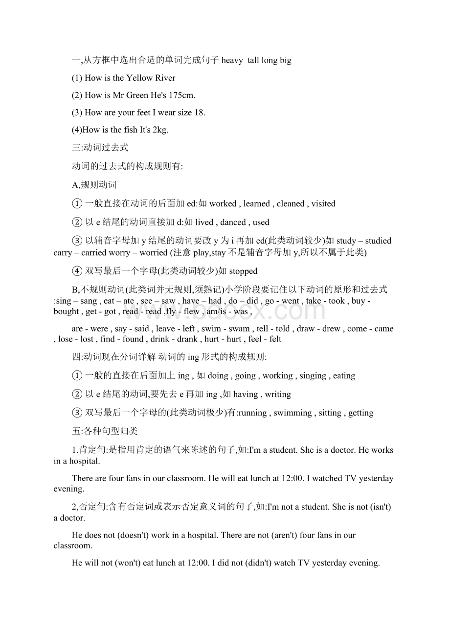 冀教版小升初英语复习总结资料.docx_第2页