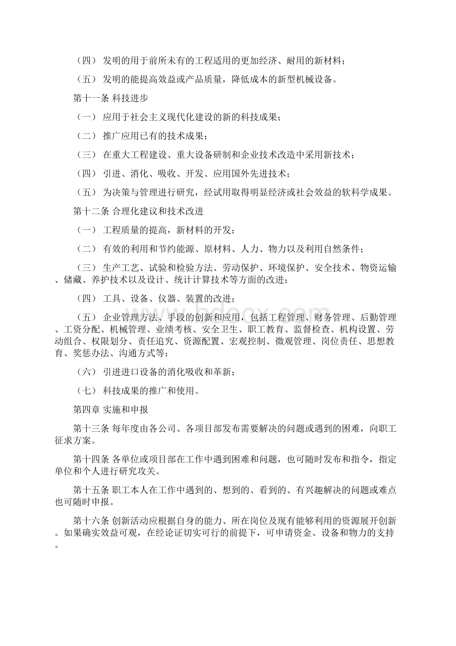 三合理化建议与科技创新奖管理办法Word文档格式.docx_第2页