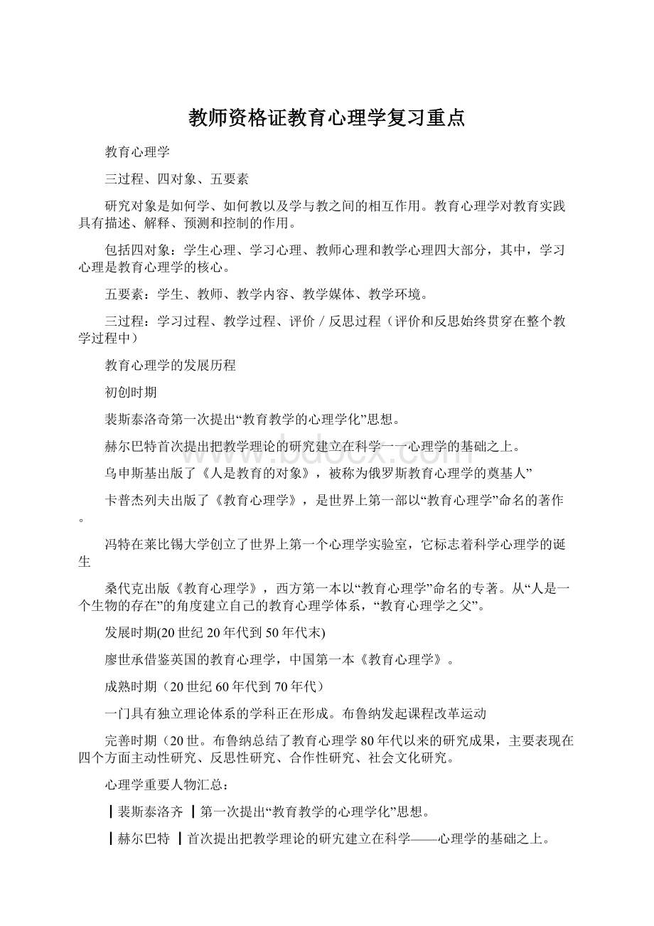 教师资格证教育心理学复习重点.docx