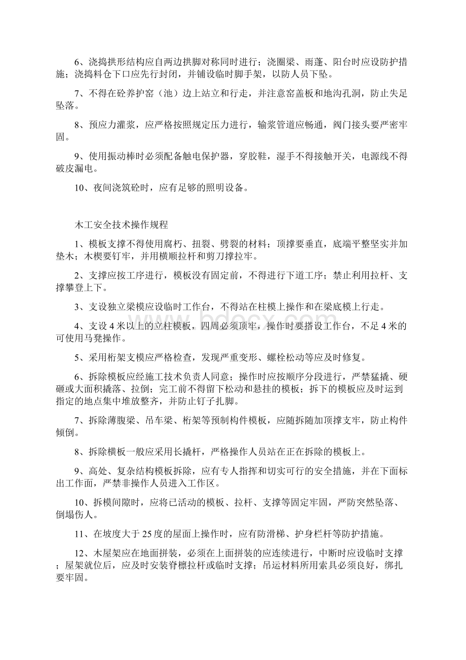 建筑企业项目部各工种安全技术操作规程汇编.docx_第3页