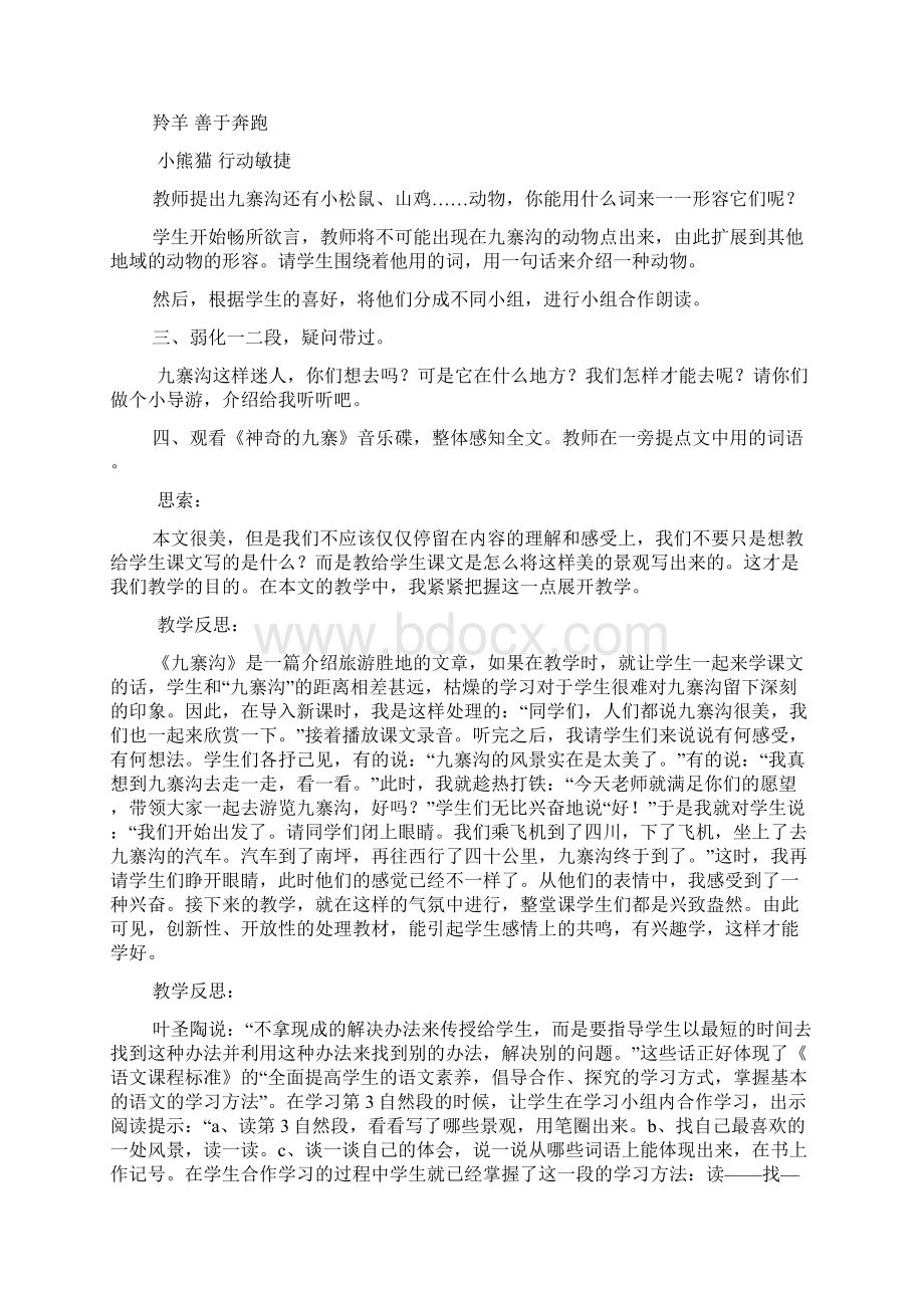 九寨沟教学反思.docx_第2页