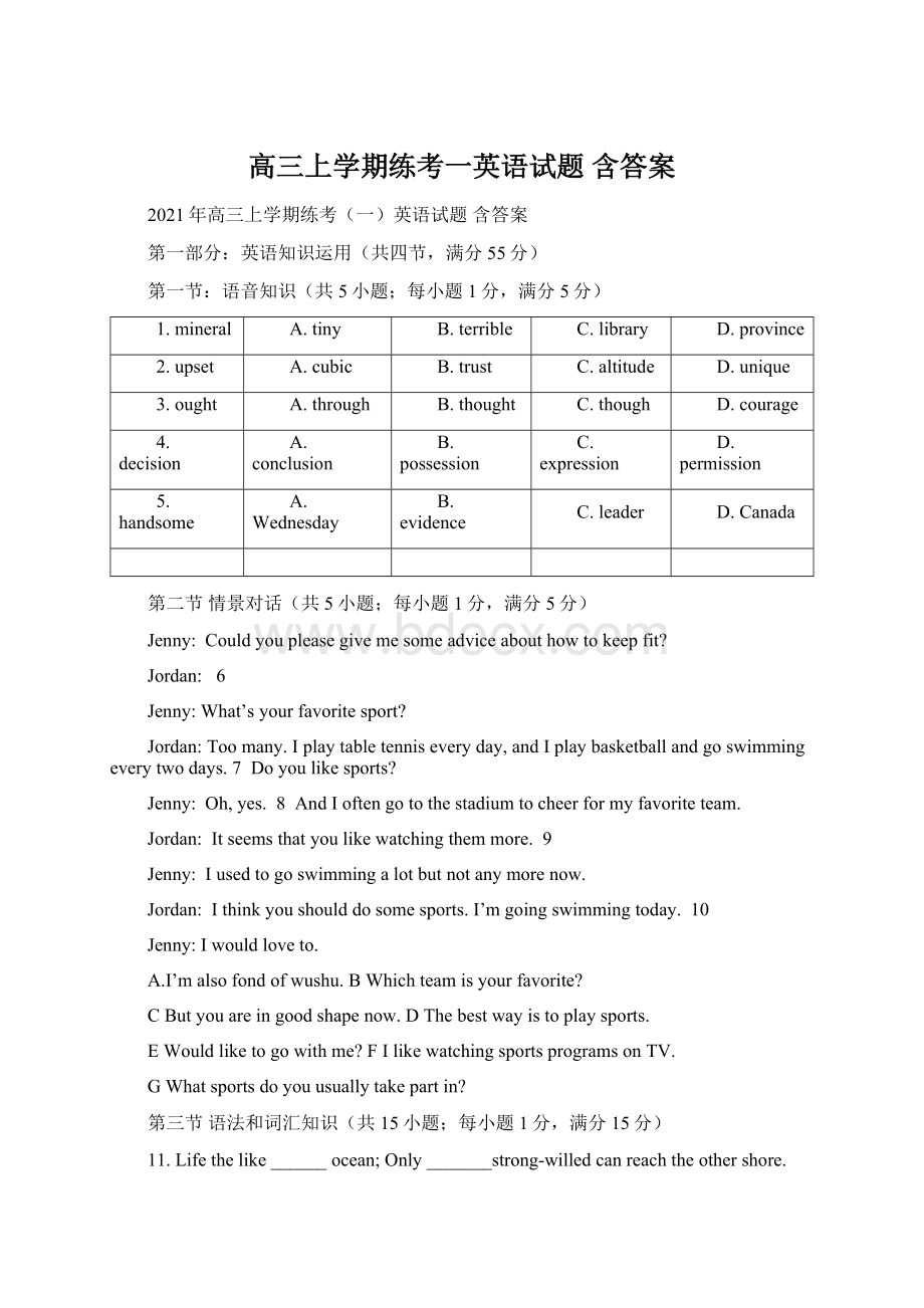 高三上学期练考一英语试题 含答案.docx_第1页