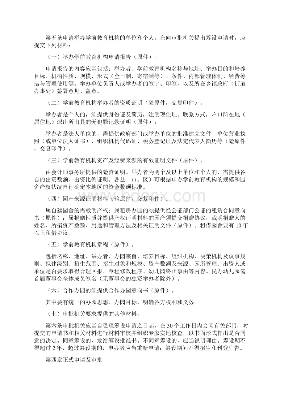 湖北省学前教育机构审批管理办法试行Word格式.docx_第2页