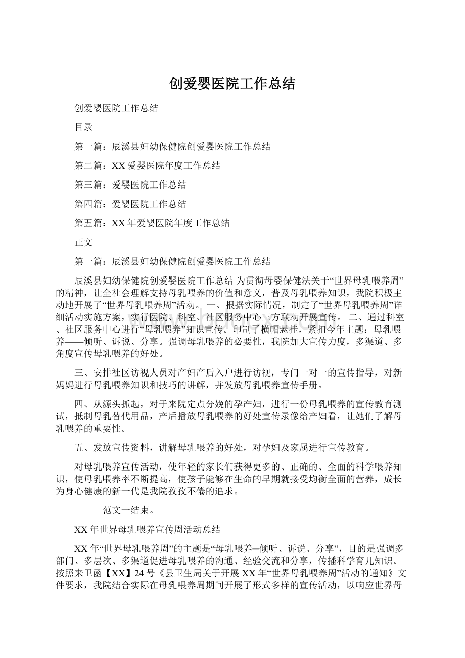 创爱婴医院工作总结.docx