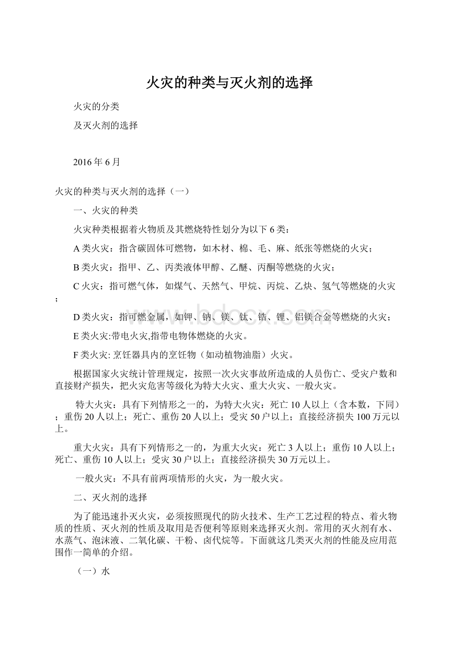 火灾的种类与灭火剂的选择Word文件下载.docx