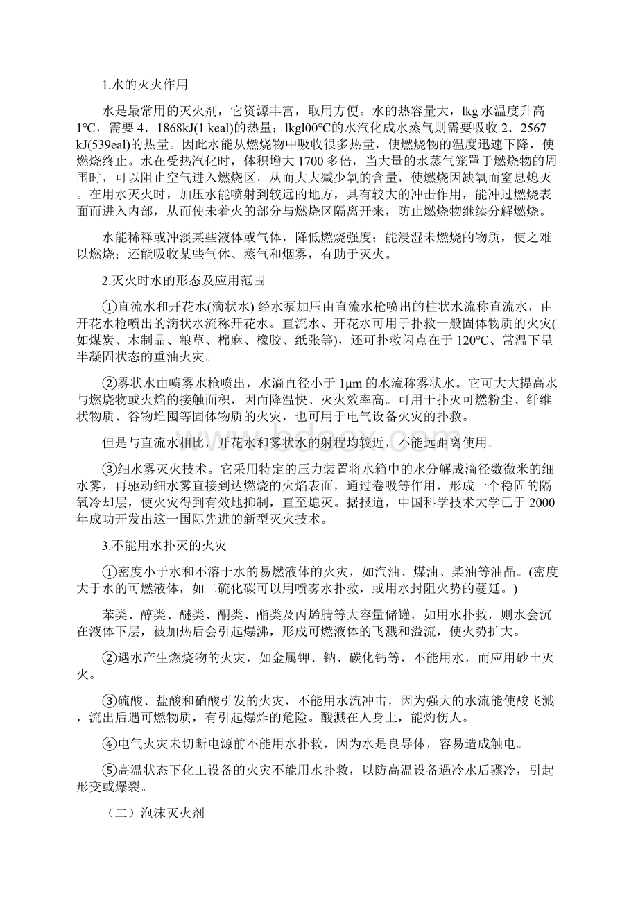 火灾的种类与灭火剂的选择.docx_第2页