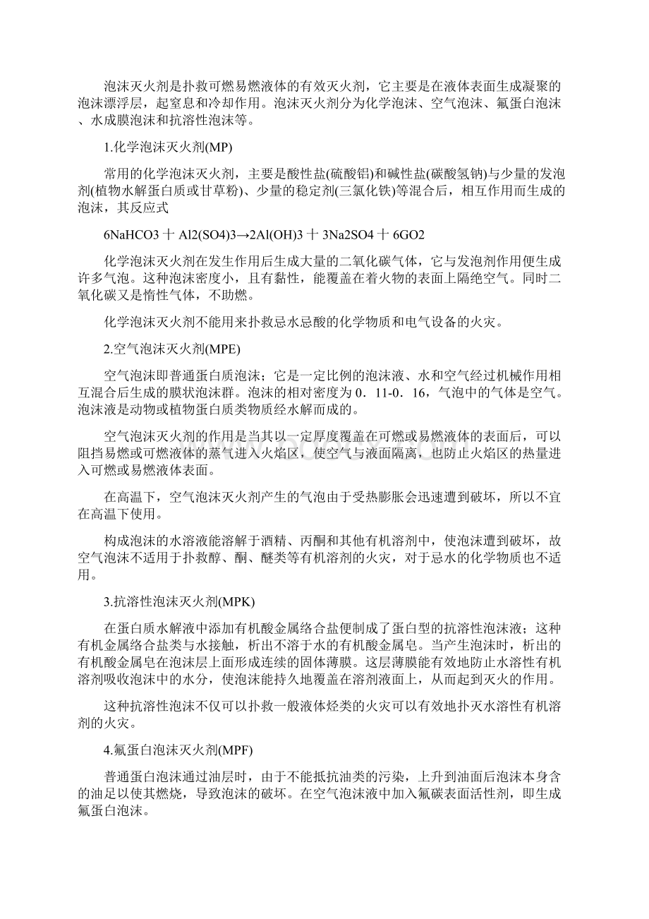 火灾的种类与灭火剂的选择.docx_第3页