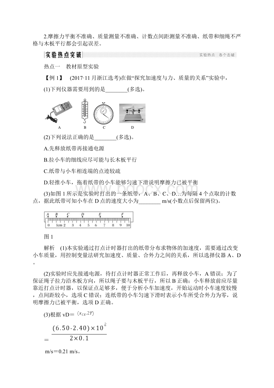 必修1 第三章 实验3doc.docx_第2页