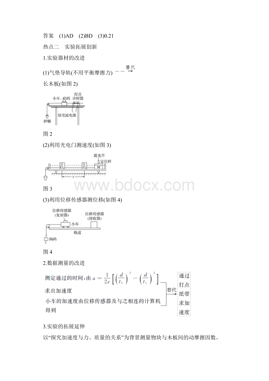 必修1 第三章 实验3doc.docx_第3页