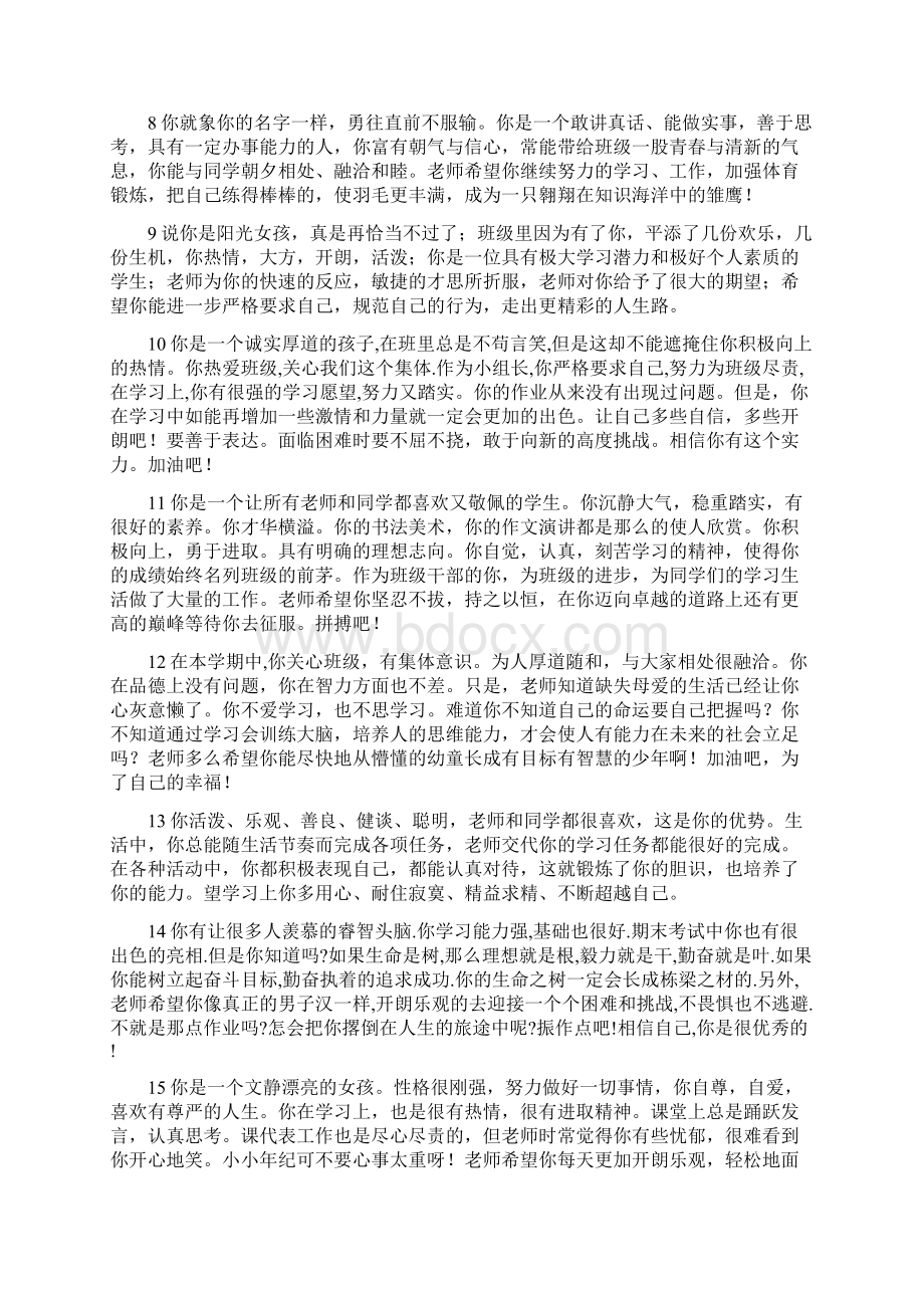 最新综合素质评价教师评语集锦文档格式.docx_第2页