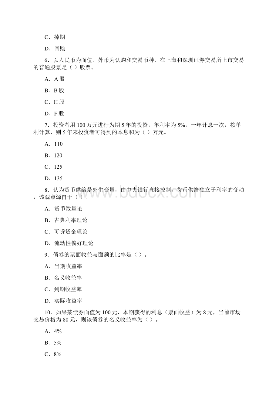 中级经济师考试《金融管理》真题及解析.docx_第2页