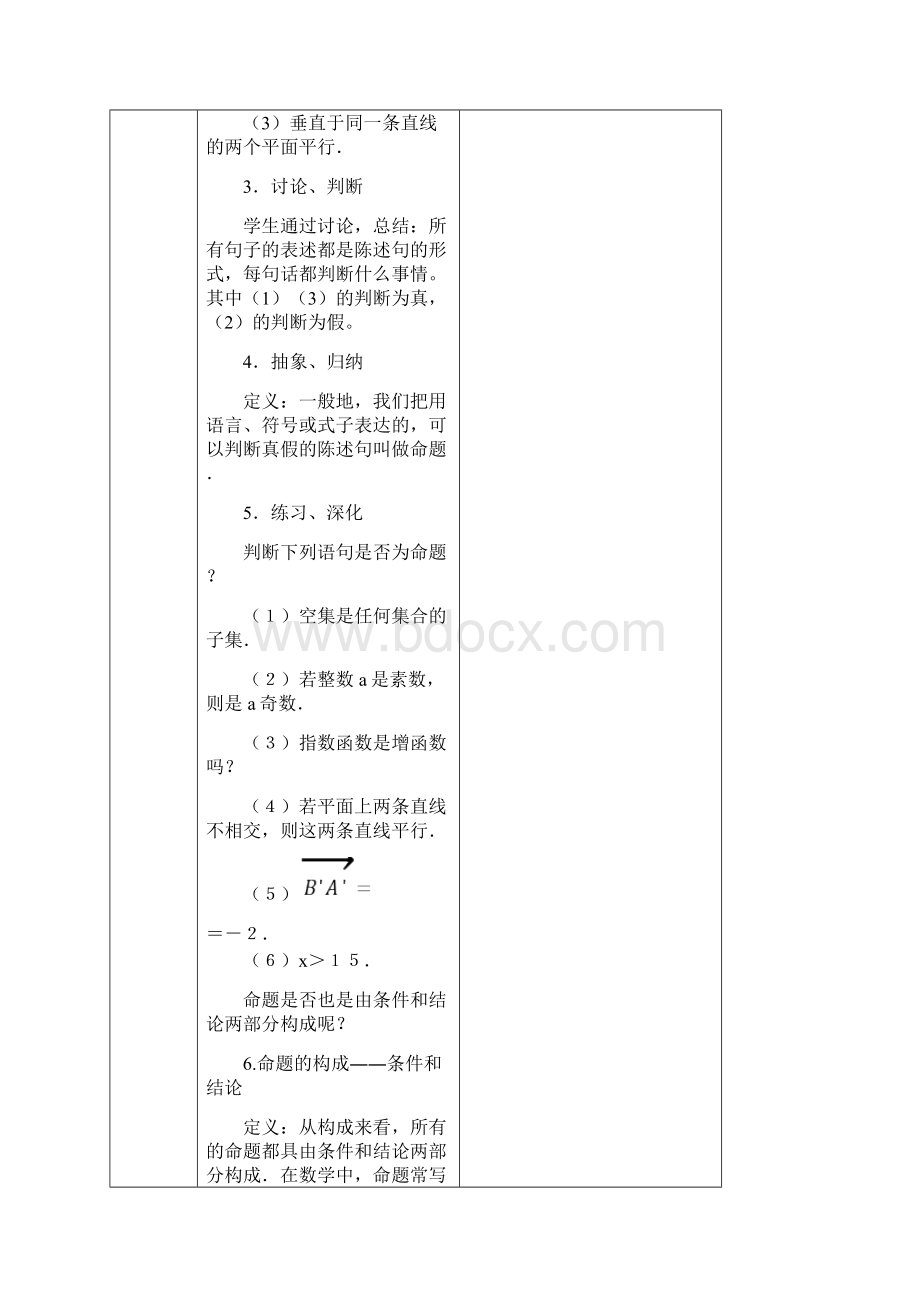 常用逻辑用语教案.docx_第2页