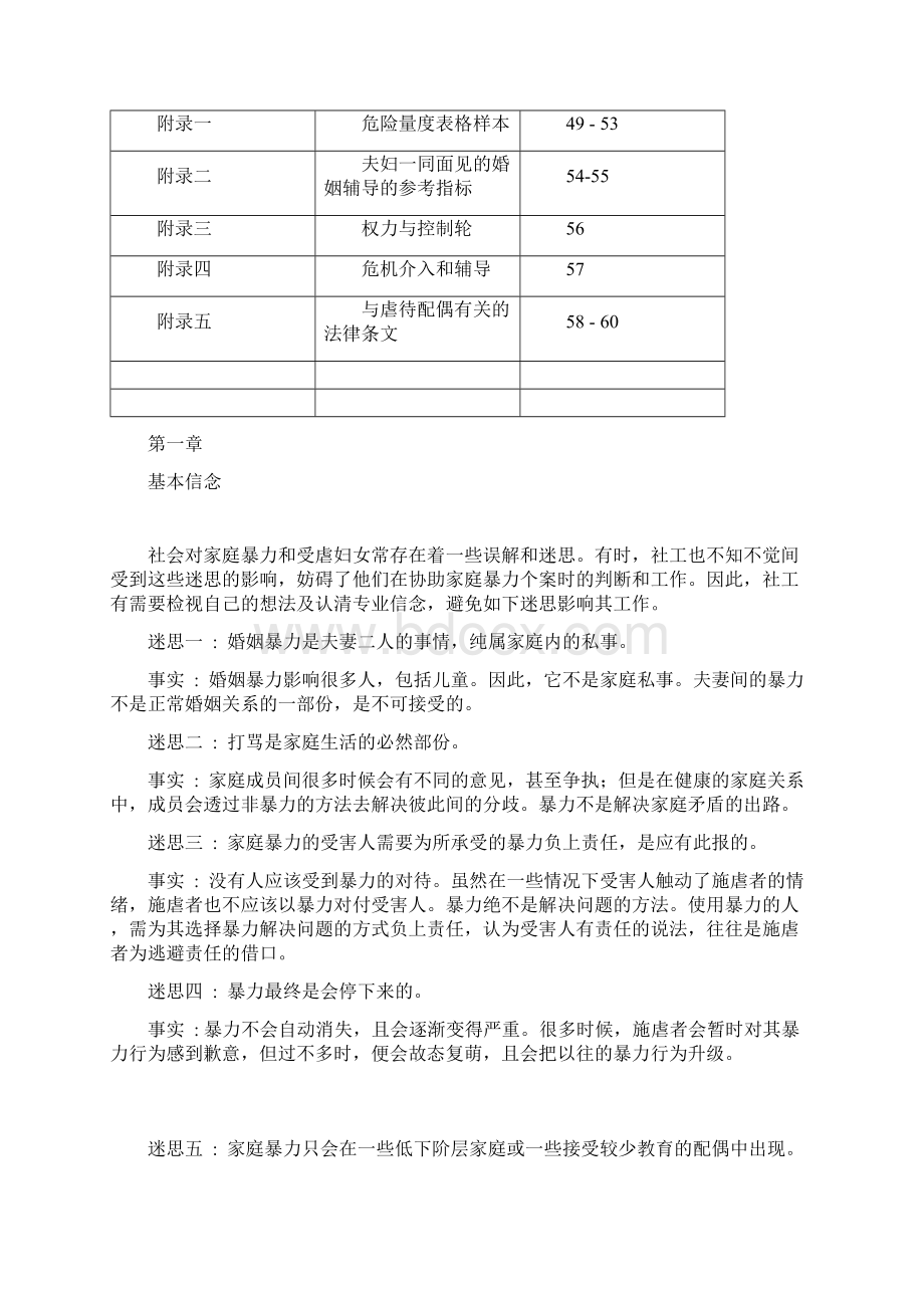 处理虐待配偶个案Word文件下载.docx_第3页