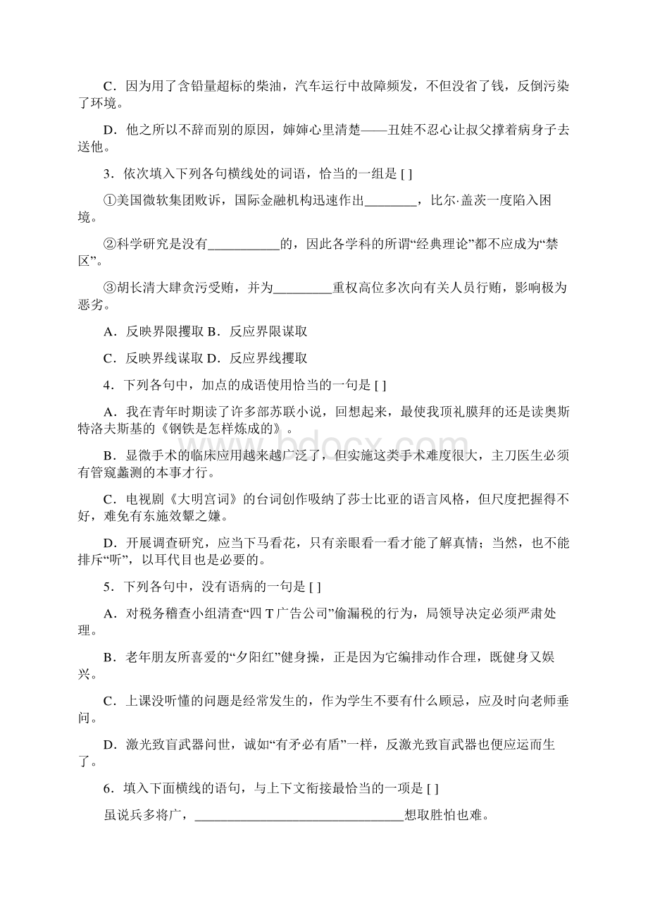 试题北京市三模东城区高考语文三模Word文档下载推荐.docx_第2页