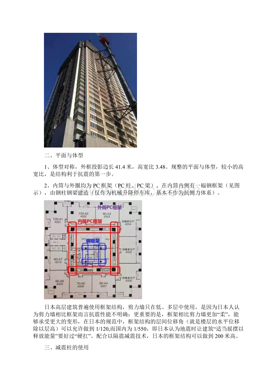 装配式建筑抗震分析.docx_第2页