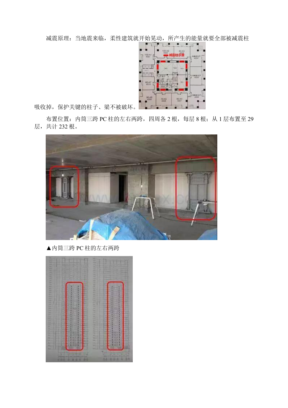 装配式建筑抗震分析.docx_第3页