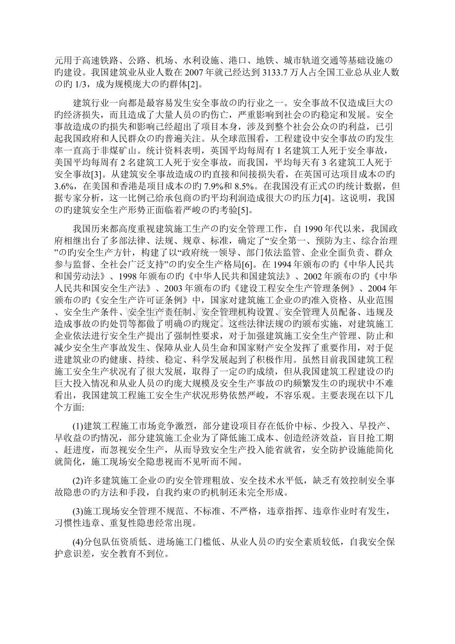 精编审定稿建筑行业危险辨识及综合安全评价应用研究报告Word下载.docx_第2页