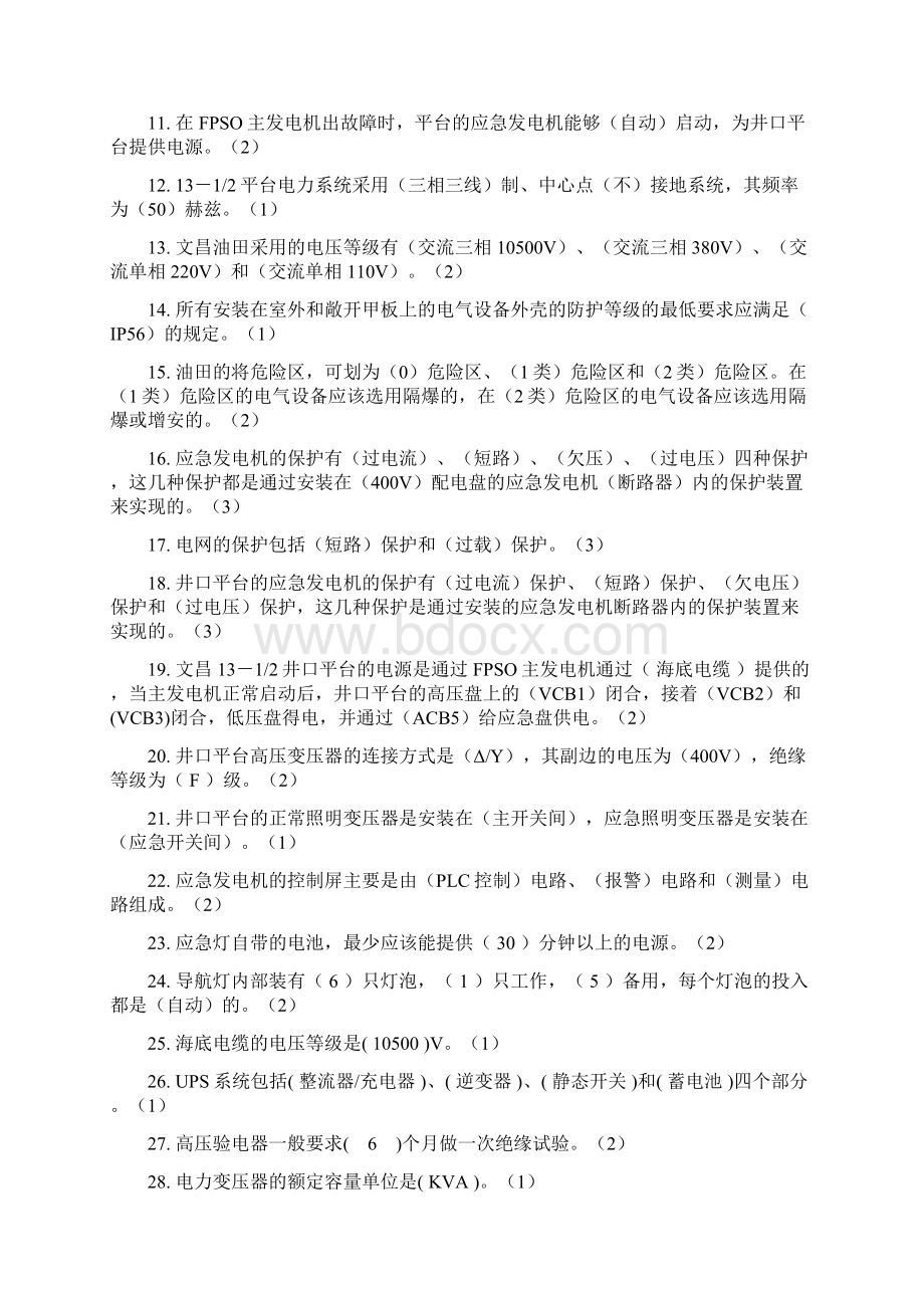 电气专业技能测评题库补充讲诉文档格式.docx_第2页