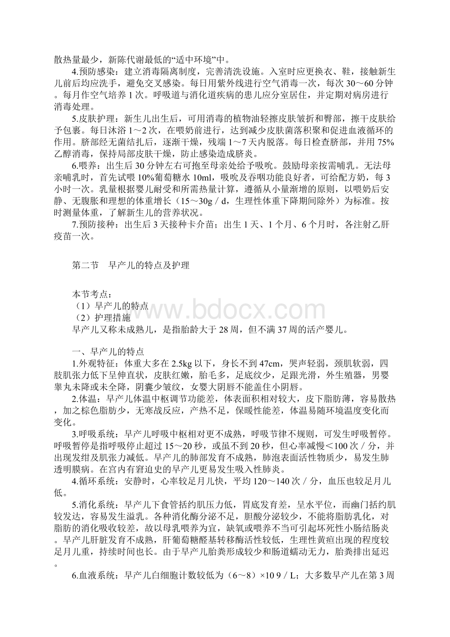 第六章 新生儿和患病新生儿的护理.docx_第3页