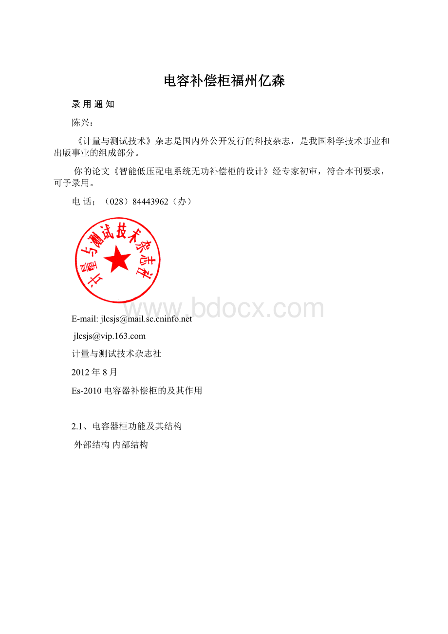 电容补偿柜福州亿森Word文件下载.docx_第1页