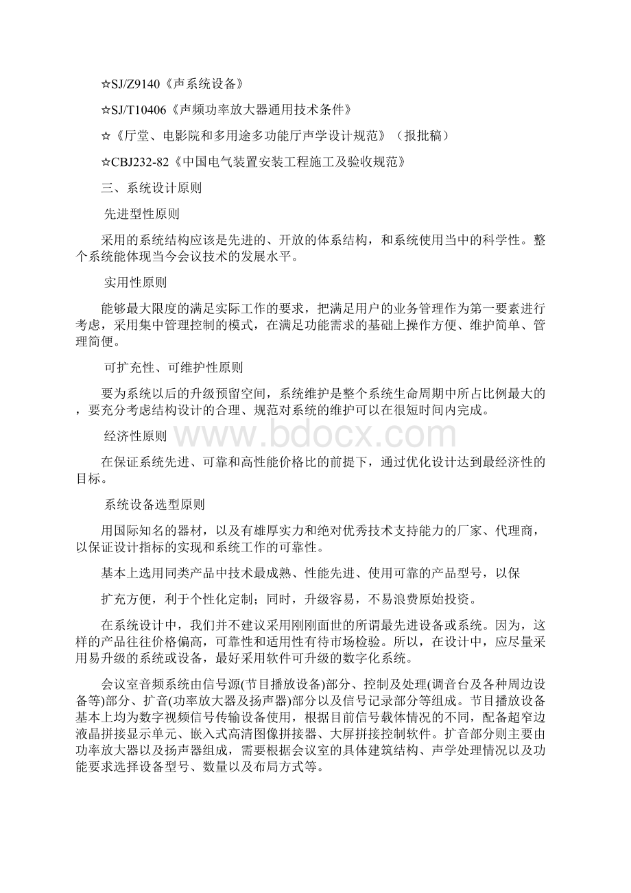 多功能厅多媒体设备规划设计方案.docx_第3页