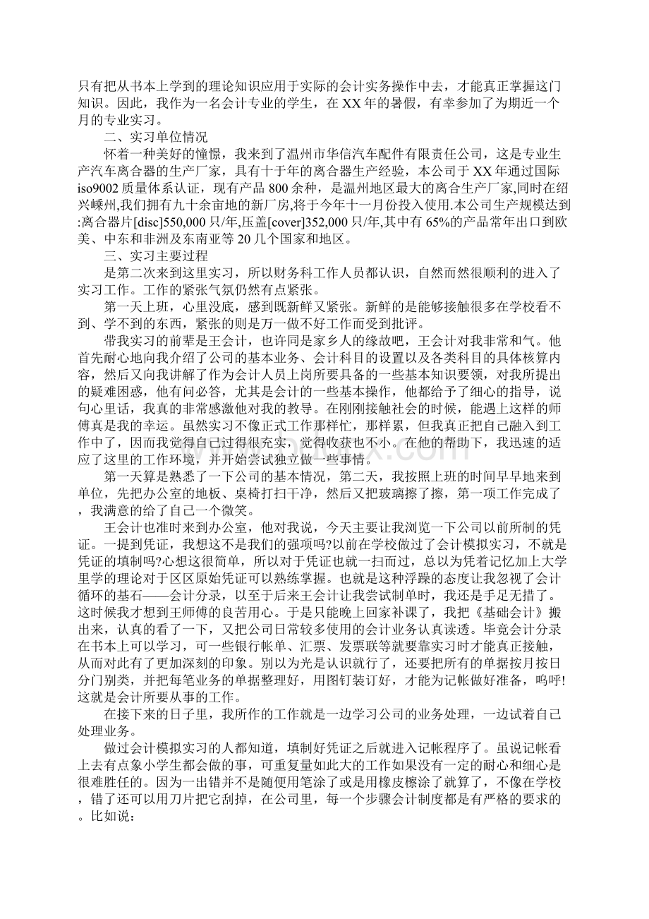 会计实习报告模板.docx_第3页