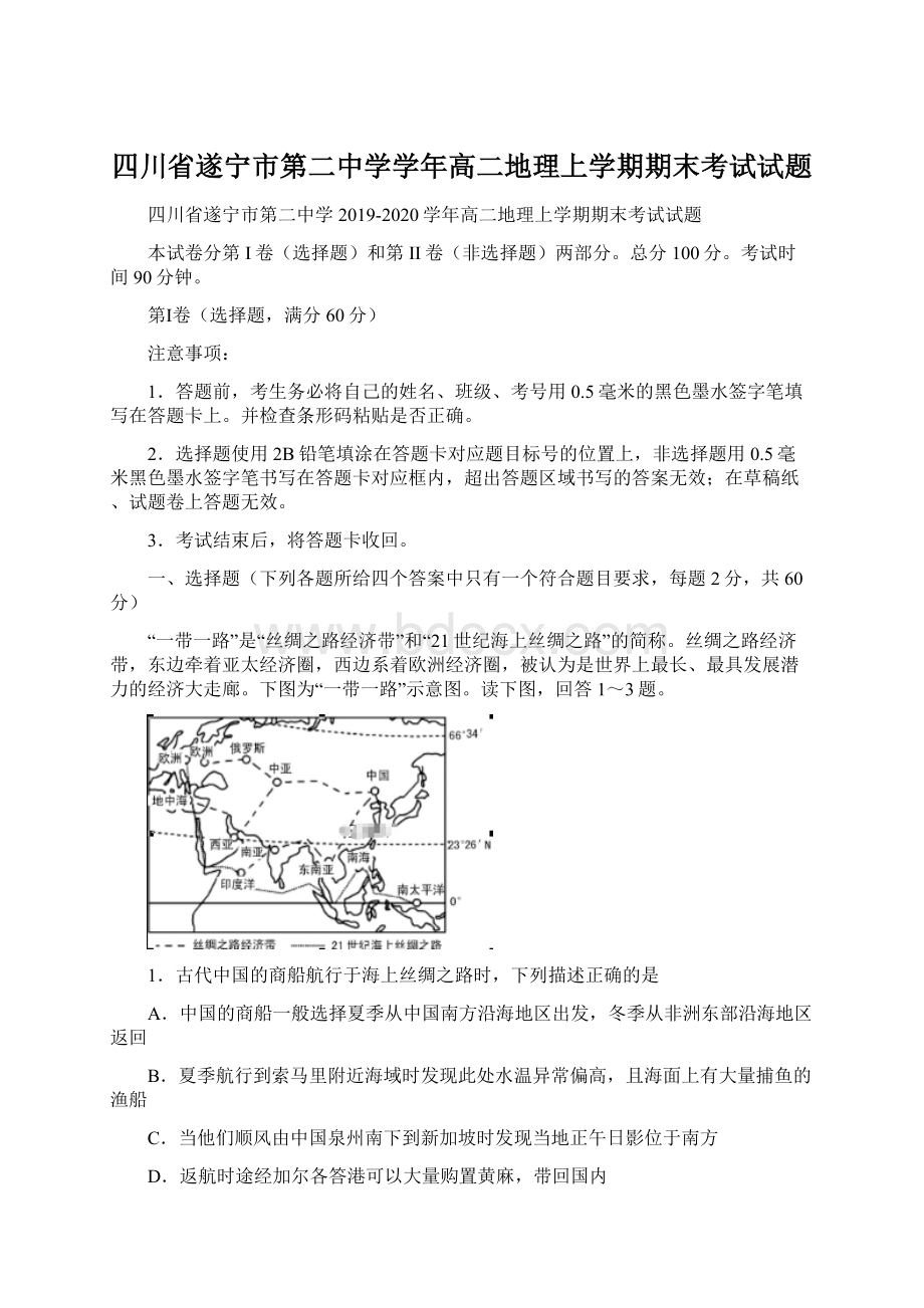 四川省遂宁市第二中学学年高二地理上学期期末考试试题.docx_第1页