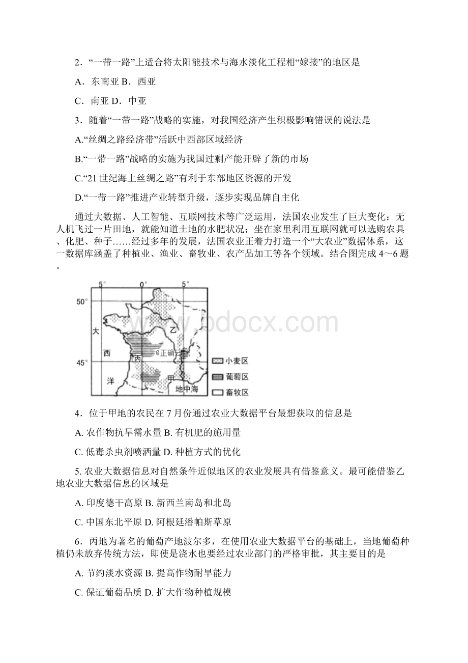 四川省遂宁市第二中学学年高二地理上学期期末考试试题.docx_第2页